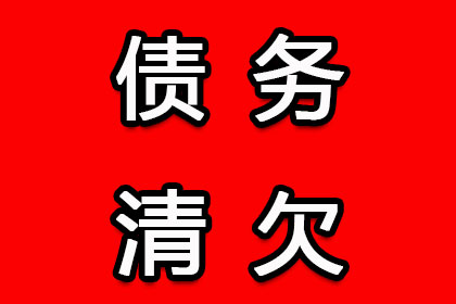 帮助金融科技公司全额讨回700万贷款本金